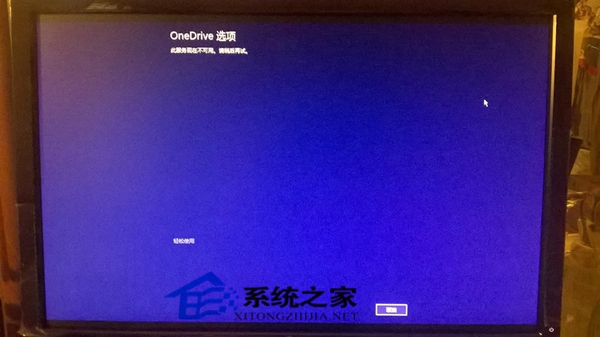 Win8.1开机进入OneDrive选项而非桌面的解决方法