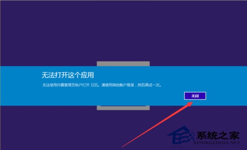 Windows 10无法使用管理员账户启动应用怎么