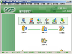 千草方医药管理系统7.62批发版 - 系统之家