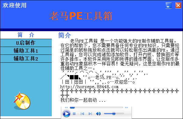 老马PE工具箱2.0.4下载 - 系统之家