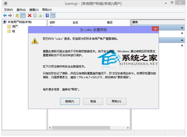 Win10系统重置本地账户密码的小技巧