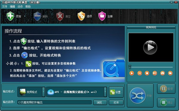 万嘉MOV格式转换器 V1.00.102