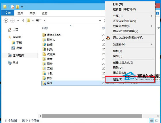 Windows10如何更改桌面路径到非系统盘