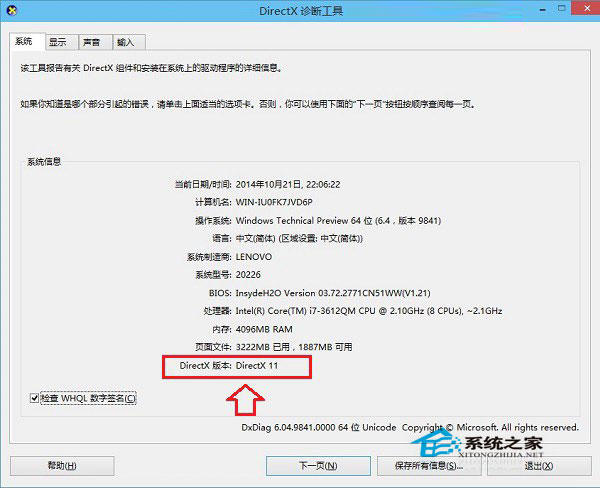 Windows10查看Directx版本的方法