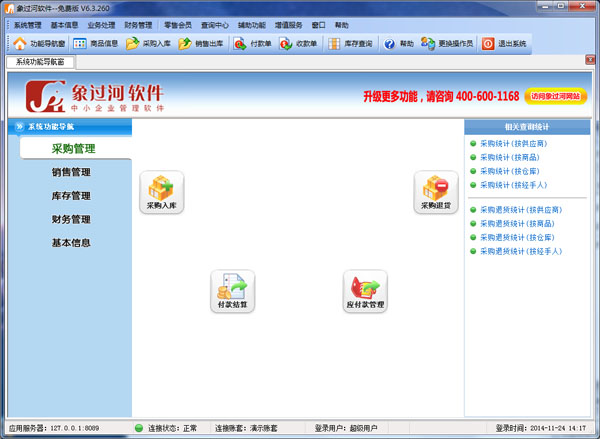 象过河中小企业管理软件 V6.3.260
