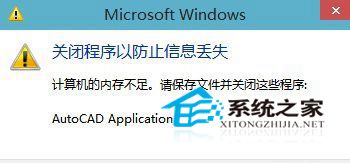 Win10出现内存不足的原因及应对措施