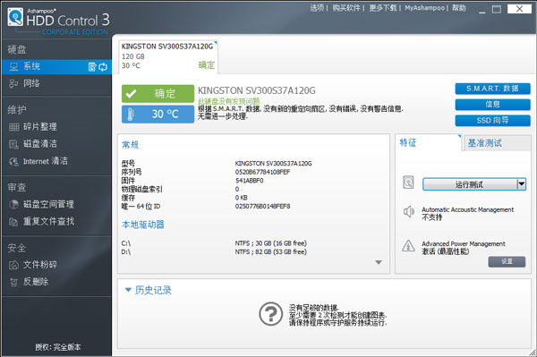 Ashampoo HDD Control(硬盘维护工具) V3.00.10 绿色版