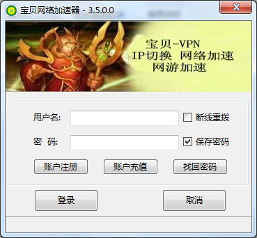 宝贝网络加速器 V3.5.0.0