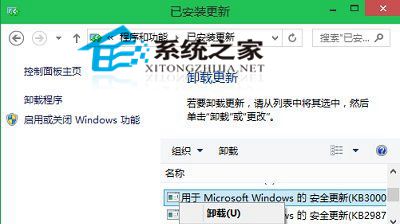 Win10卸载已安装更新补丁的操作方法