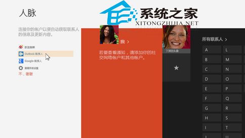 Win8系统Microsoft账户的作用