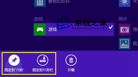 Win8.1如何固定应用到开始屏幕或任务栏