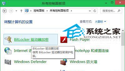 Win10如何启用Bitlocker驱动器加密