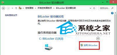 Win10如何启用Bitlocker驱动器加密