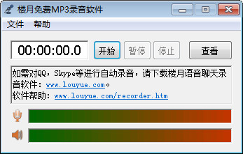 楼月免费MP3录音软件3.0下载