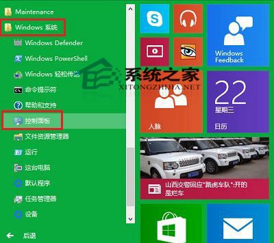 Win10系统下打开任务计划程序的方法