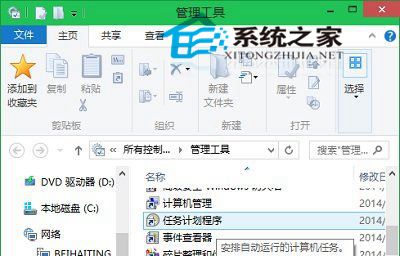 Win10系统下打开任务计划程序的方法