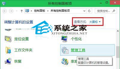 Win10系统下打开任务计划程序的方法
