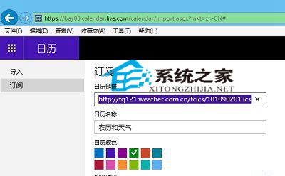 让Win10日历磁贴显示农历和天气的方法