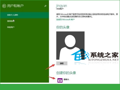 如何更改Windows10用户头像