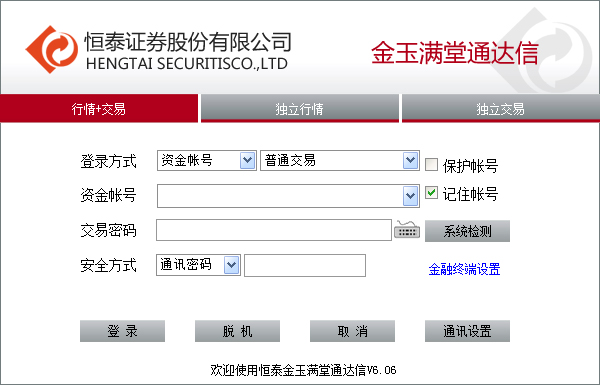 恒泰证券通达信网上交易客户端6.06下载