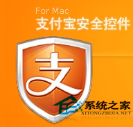 支付宝在Mac电脑中无法登录怎么办?