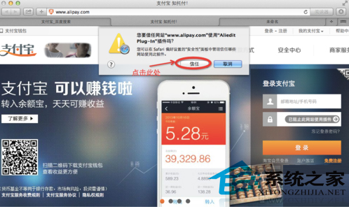 支付宝在Mac电脑中无法登录怎么办?