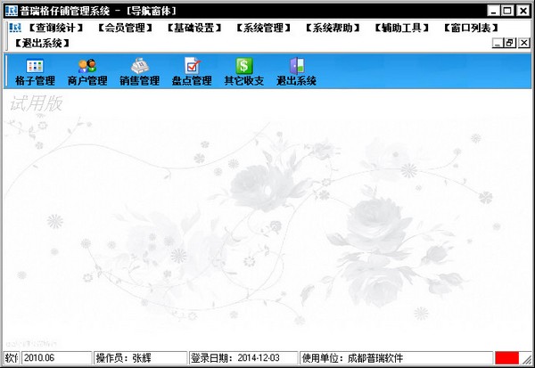 普瑞格子铺管理系统2010.06下载