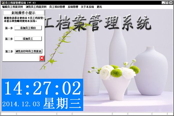 员工档案管理系统7.0下载