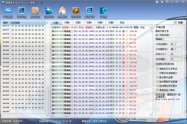 易算北京PK10 1.6绿色版