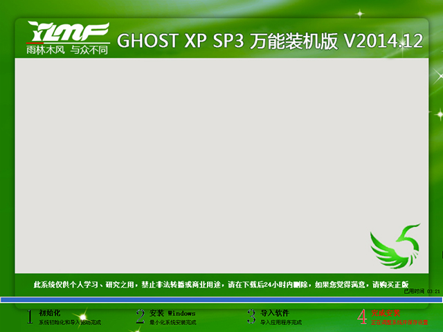 雨林木风 GHOST XP SP3 万能装机版 V2014.