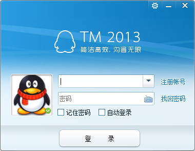腾讯TM2013 1.96.10913.0下载