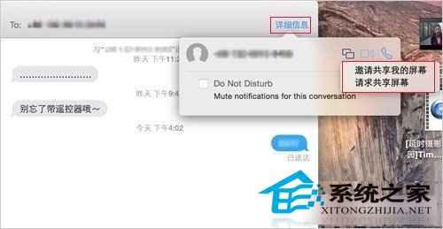 MAC OS X10.10系统通过imessage分享屏幕的技巧