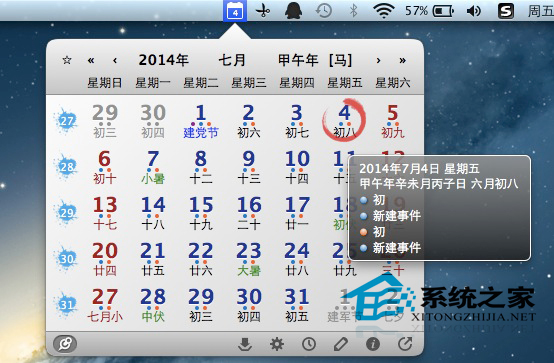 如何让MAC系统显示农历日历