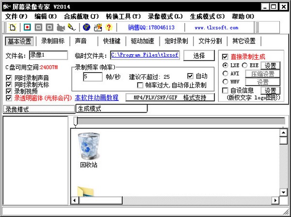 屏幕录像专家_屏幕录像专家2014 Build 0318下载