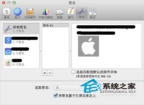 如何在MAC邮件Mail里设置带链接和图片的邮件签名
