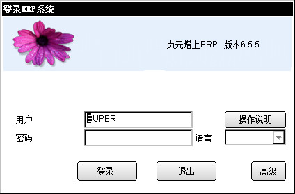 贞元工厂ERP仓库管理 V6.5.5