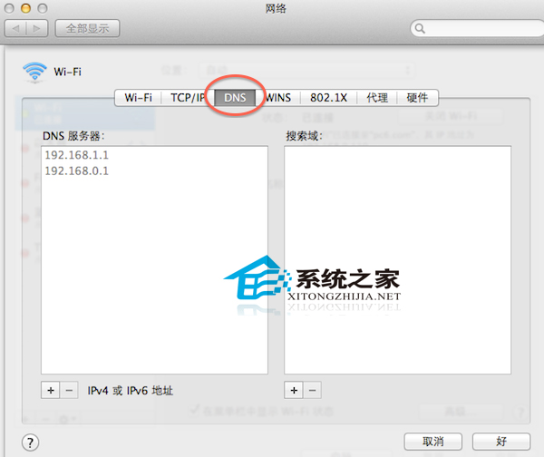  MAC下修改DNS设置的方法