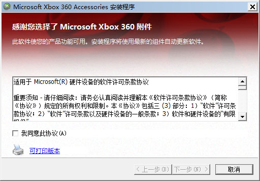 微软XBox360手柄驱动6.2.29下载