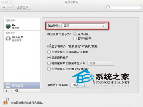  MAC设置开机密码的方法