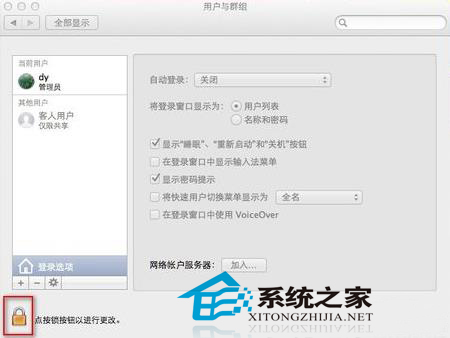  MAC设置开机密码的方法