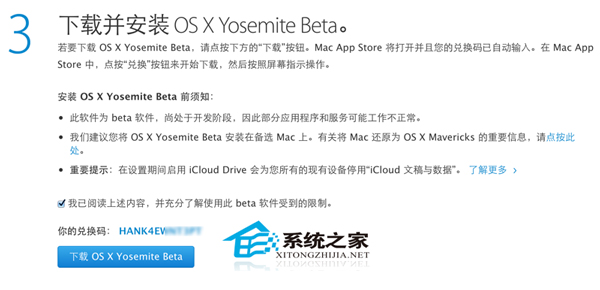 MAC OS X Yosemite 公测版兑换码如何获取