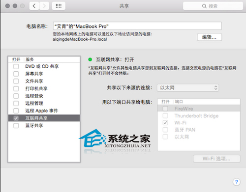  Mac系统设置Wifi共享的方法