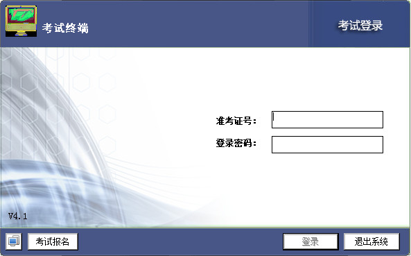 芒果网络考试系统4.1下载
