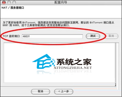  MAC中如何提高毒蛙Azureus的下载速度