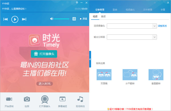 yy伴侣虚拟视频2.2.0.0下载