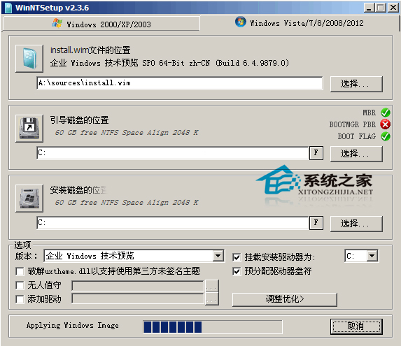  如何用WinNTSetup安装Win10