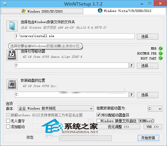  如何用WinNTSetup安装Win10