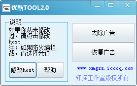 优酷TOOL V2.0 中英文安装版