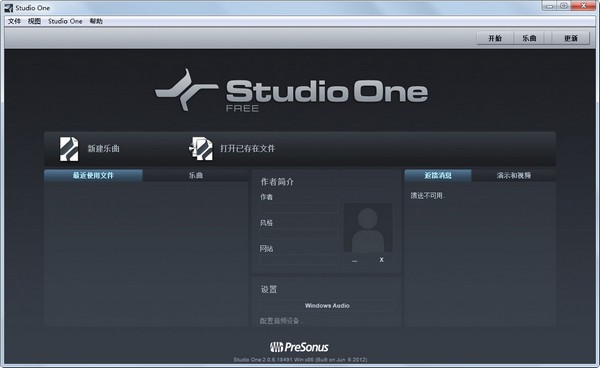 Studio One(音乐制作软件) V2.0.6.18491 中英文安装版