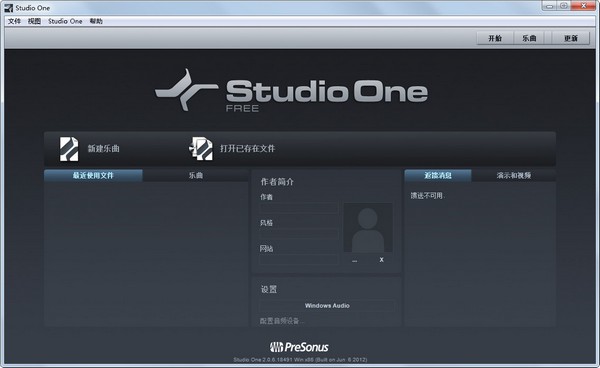 Studio One（音乐制作软件） V2.0.6.18491 中英文安装版